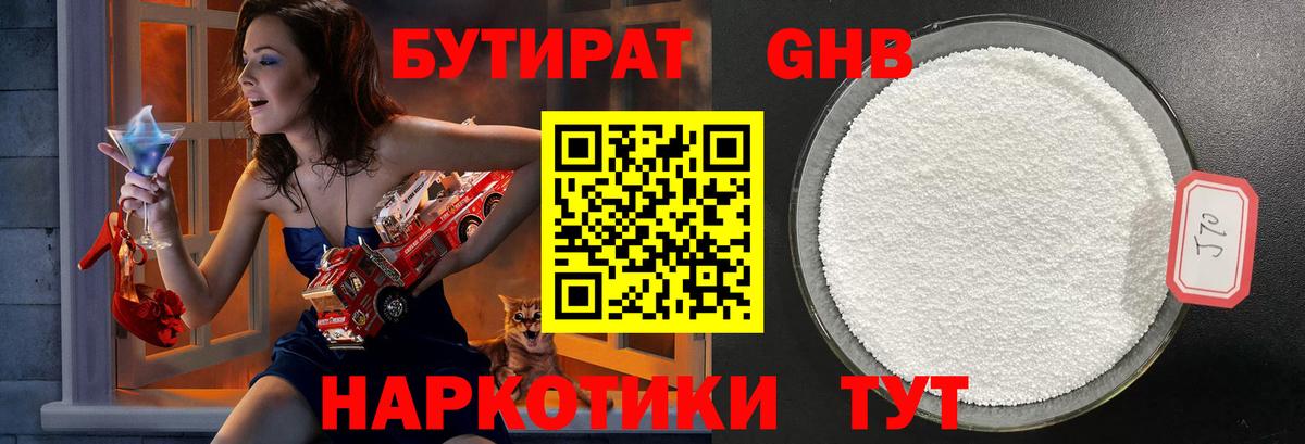 БУТИРАТ Butirat Сорочинск