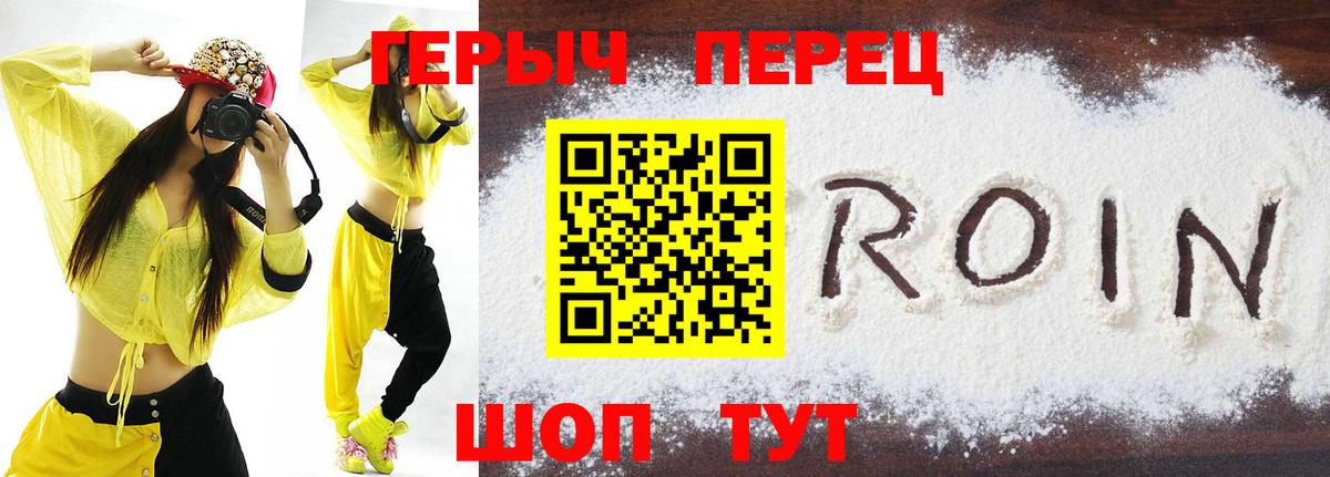 ГЕРОИН белый  Вход с VPN  Сорочинск 