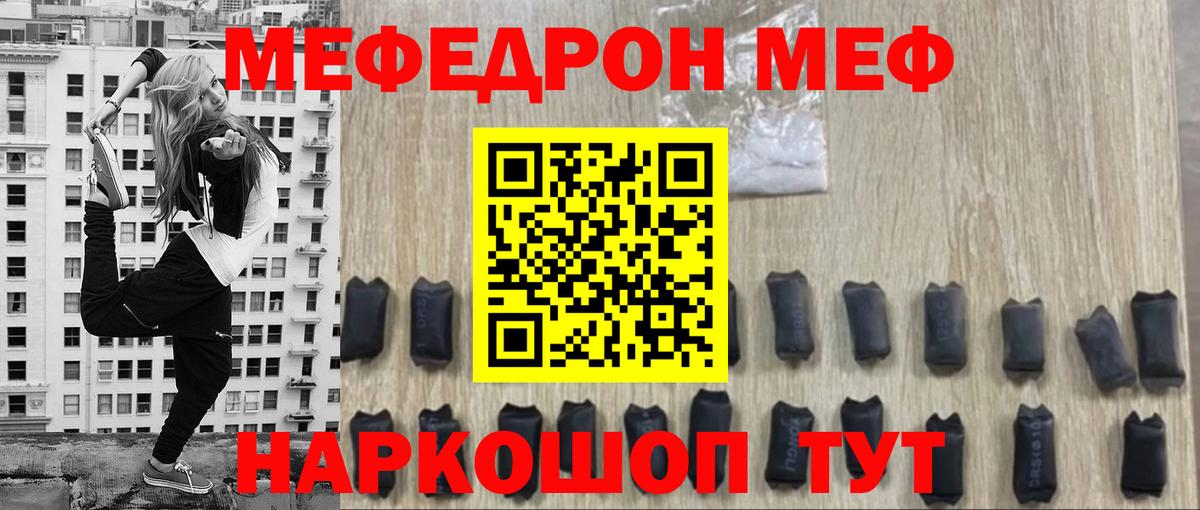 МЕФ mephedrone  МЕФ  МЕФ  Сорочинск  МЕФ 4 MMC  где купить   Вход с VPN 